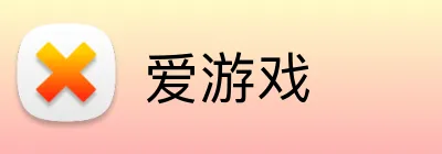 爱游戏 logo