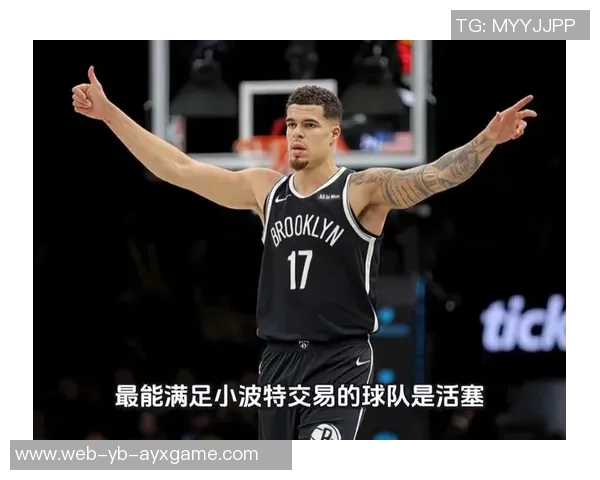 活塞有意引进小迈克尔波特篮网希望得到首轮选秀权